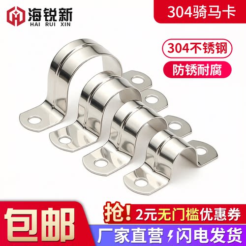 304不锈钢管卡管夹骑马卡穿线管