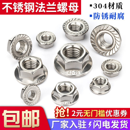 304不锈钢法兰螺母带齿防滑螺帽