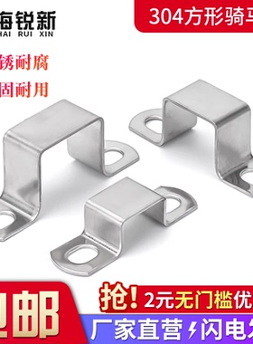 304不锈钢方卡方形卡方管卡扣抱箍欧姆直角支架卡箍U型管卡骑马卡