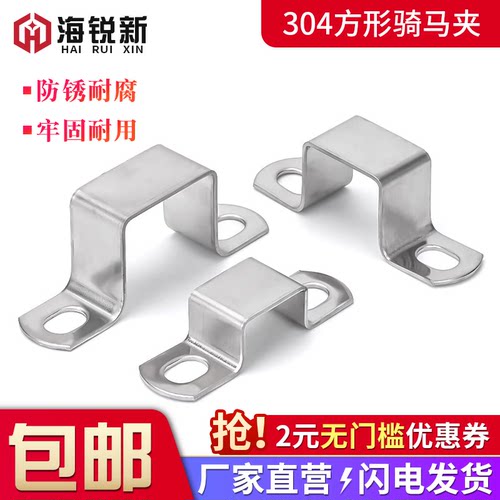 304不锈钢方卡U型骑马卡直角支架