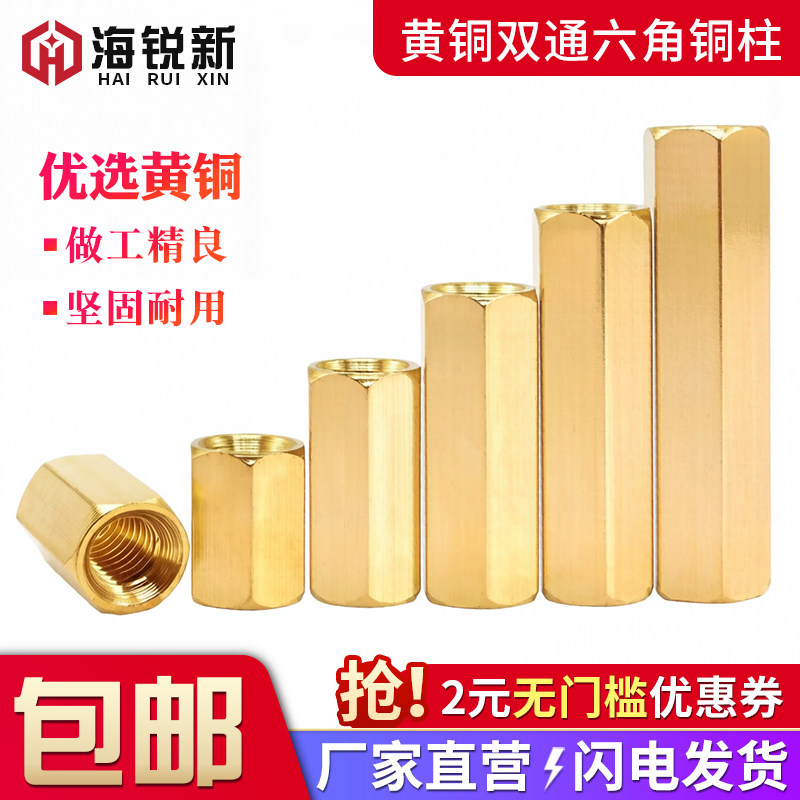 六角铜柱双通M2M3M4M5M6铜螺柱黄铜螺母柱铜立柱支撑电路板隔离柱