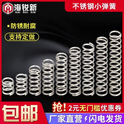 不锈钢小弹簧线径0.6/0.7/0.8外径4/5/6~12压缩回位减震压簧定做
