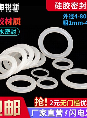 硅胶密封圈O型圈耐高温圆形垫片水龙头防水垫圈白色O形胶圈密封件
