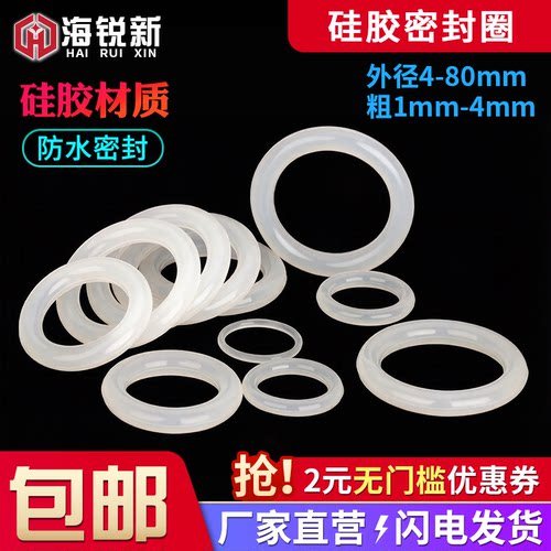 硅胶密封圈O型圈水龙头防水垫圈