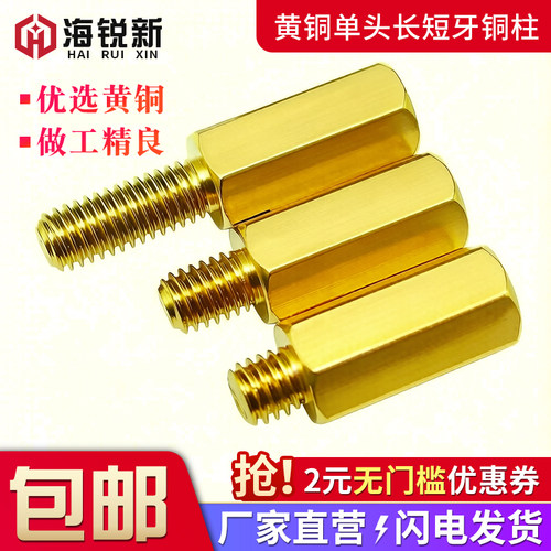 六角铜柱长短牙铜螺柱主板支撑柱