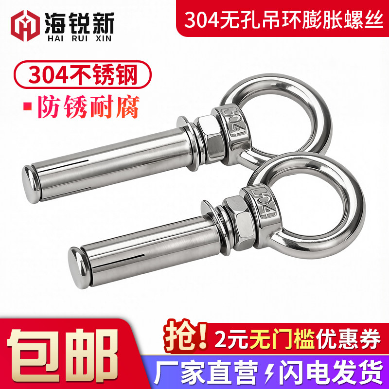 304不锈钢吊环膨胀螺丝带圈挂钩图片