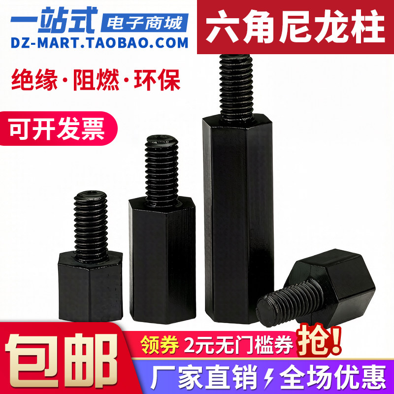 黑色六角尼龙柱单头隔离柱螺丝柱图片