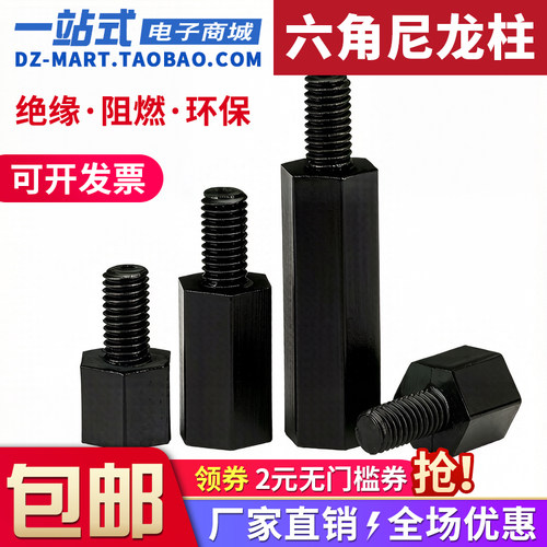 黑色六角尼龙柱单头隔离柱螺丝柱