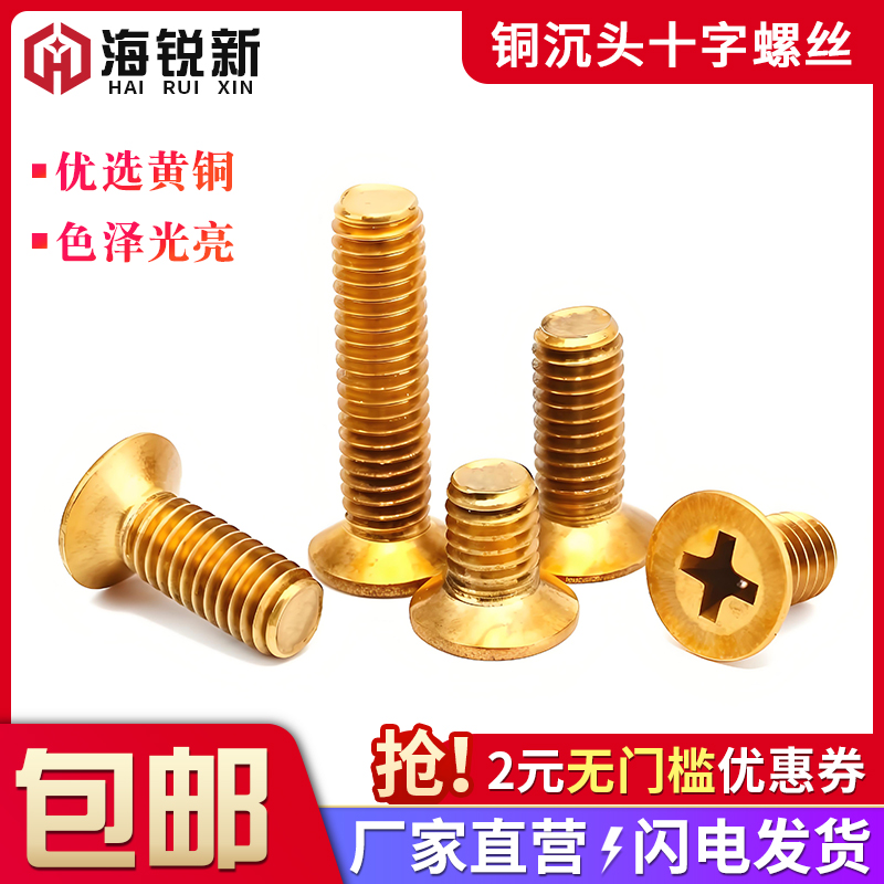 平头螺钉黄铜螺栓沉头机螺钉螺栓