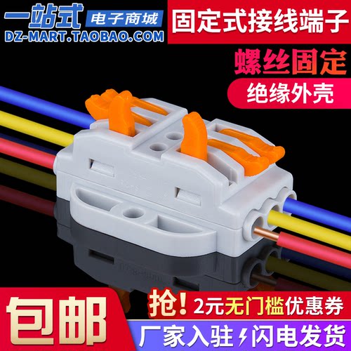 可固定式电线连接器按压接线端子