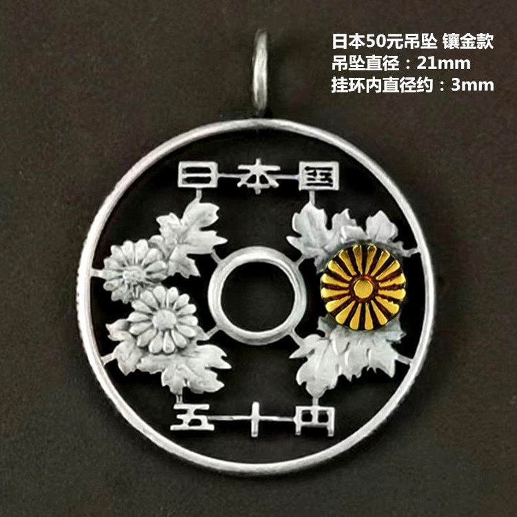 定制全镂空日本50元钱币吊坠925银钛钢圆珠项链镶黄铜24k黄金