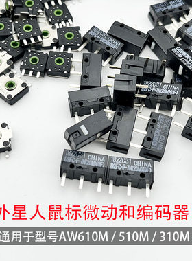 适用于外星人鼠标AW610M/510M/310M微动编码器焊接配拆机螺丝刀