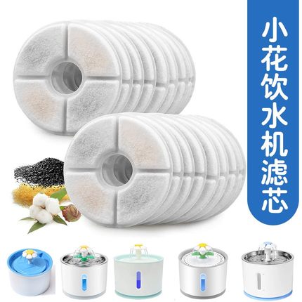 宠光小花宠物饮水机滤芯滤网圆形过滤棉猫狗自动饮水器配件活性炭