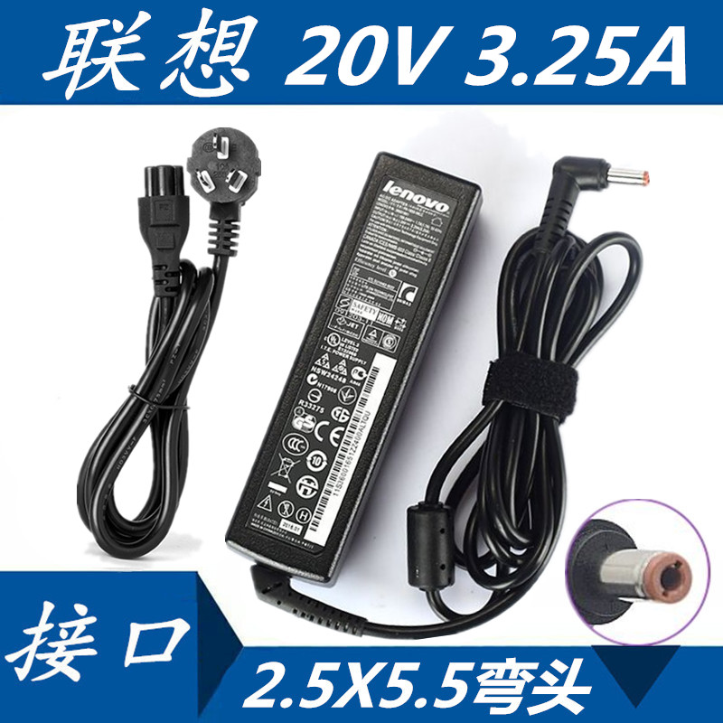 适用联想G360 G480 G485 A/G/SI笔记本源适配器充电器20V3.25A65W