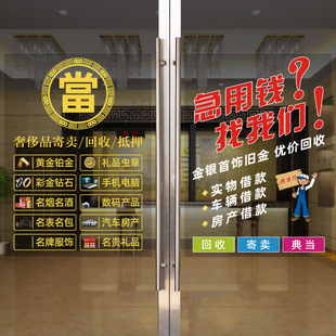 回收寄卖行典当行当铺广告玻璃装饰贴纸墙贴橱窗创意广告字贴个性
