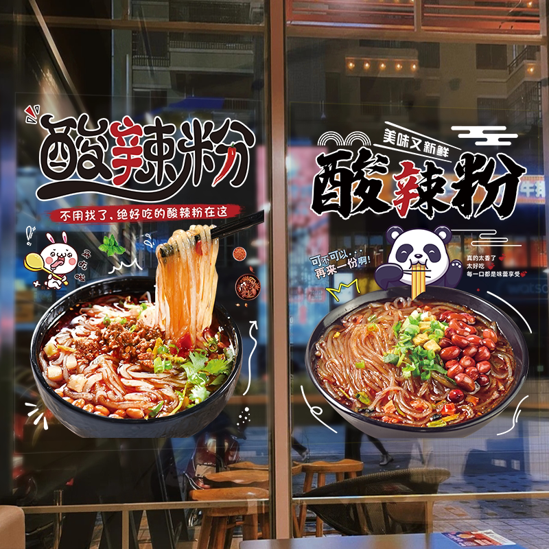 酸辣粉米线重庆小吃店玻璃门贴纸
