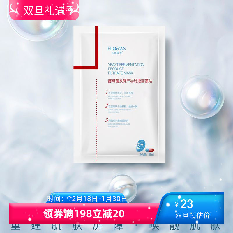 花雨同芳Y用 酵母菌冷敷贴面膜贴过敏修复补水保湿晒后修护5片,美容护肤/美体/精油,贴片面膜,淘宝优惠券,粉丝福利购,淘宝优惠卷