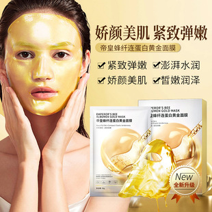 滋潤(rùn)正品 帝皇蜂纖連蛋白黃金面膜提拉緊致肌膚多效保濕 深層補(bǔ)水