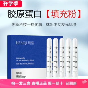 拍一发三盒胶原蛋白填充粉多肽赋活精华素紧致抗皱淡化细纹法令纹