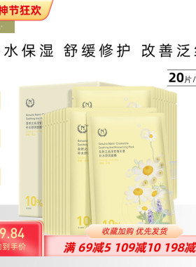 自然之名洋甘菊面膜保湿补水
