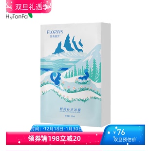 花雨同芳7°冷泉舒润补水冰膜保湿晒后修护收缩毛孔蚕丝面膜女5片