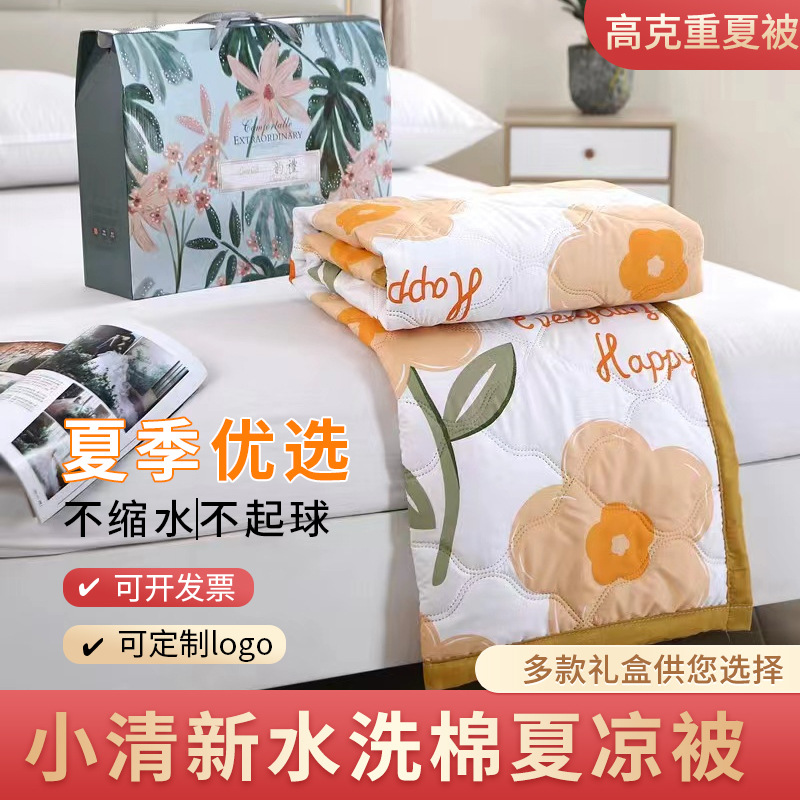 厂家夏被空调被水洗棉夏凉被珠宝礼品被开业会销薄被子礼盒装