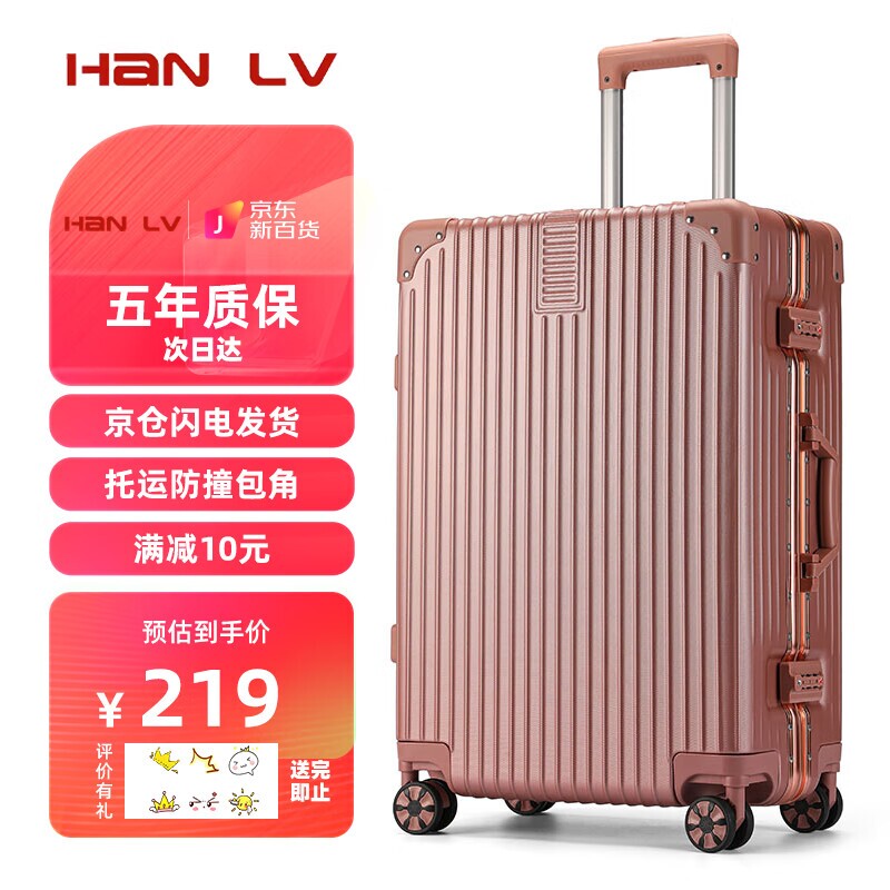 汉旅(HL)铝框小型行李箱女学生拉杆箱出差旅行箱20英寸登机密码皮怎么看?
