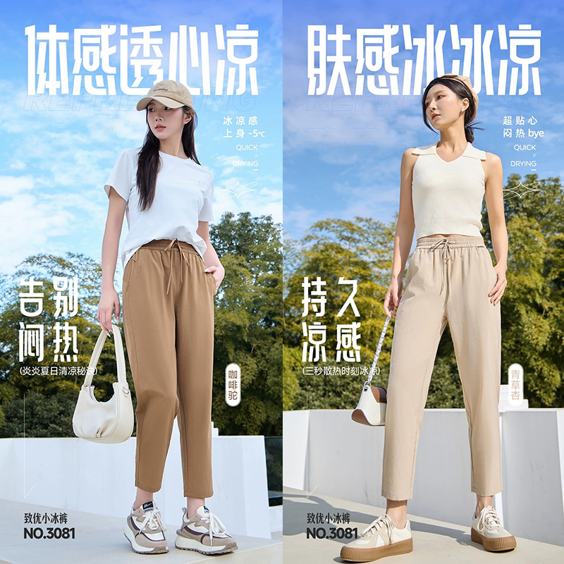 梦瑞丽3081小冰裤2024夏季薄新款九分哈伦裤速干休闲显瘦冰冰裤女