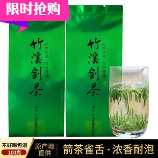 包郵 2025新茶綠茶湖北高山十堰劍茶箭茶雀舌春茶高山竹溪貢芽芽茶