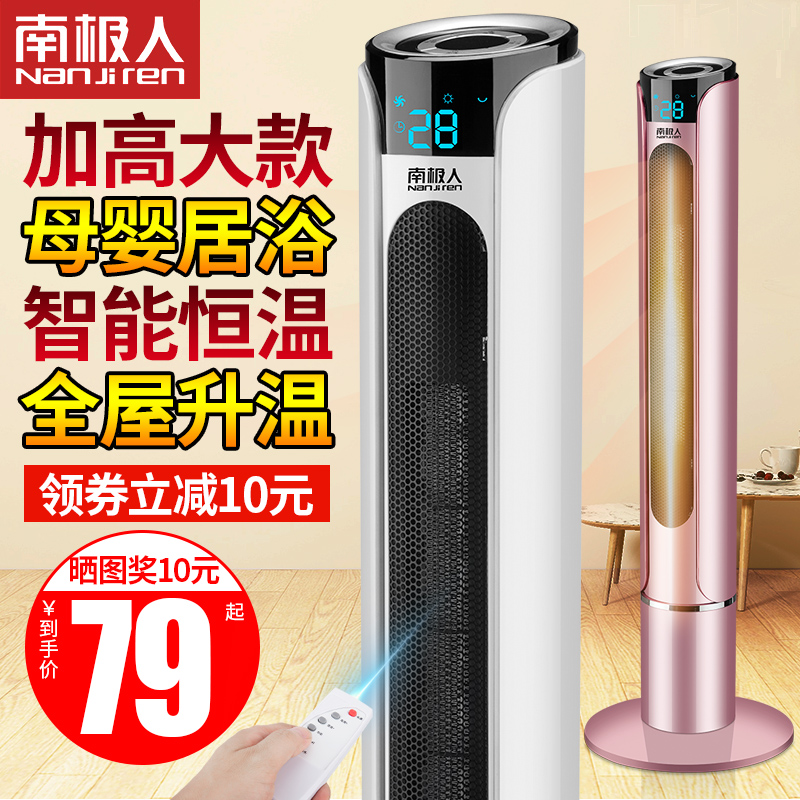 南极人取暖器家用立式暖风机浴室节能省电暖器防水冷暖两用大面积