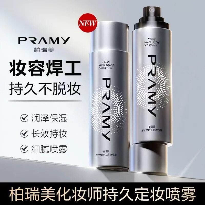 柏瑞美化妆师定妆喷雾大师版控油持久锁妆
