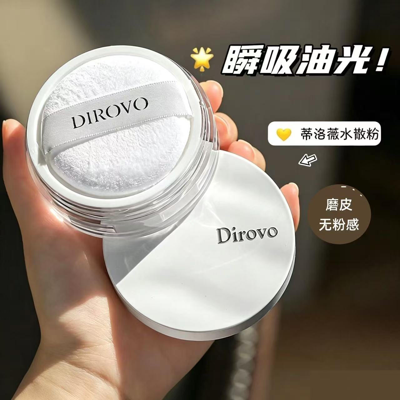蒂洛薇云雾水散粉哑光自然不卡粉定妆控油持久