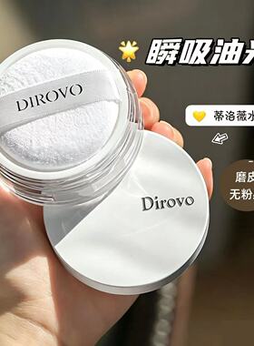 蒂洛薇云雾水散粉哑光自然不卡粉定妆控油持久