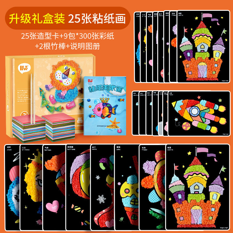 蘅芜幼儿园儿童diy制作手工材料包创意搓纸揉纸画粘纸粘贴画玩具