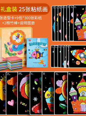 蘅芜幼儿园儿童diy制作手工材料包创意搓纸揉纸画粘纸粘贴画玩具