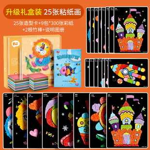 蘅芜幼儿园儿童diy制作手工材料包创意搓纸揉纸画粘纸粘贴画玩具