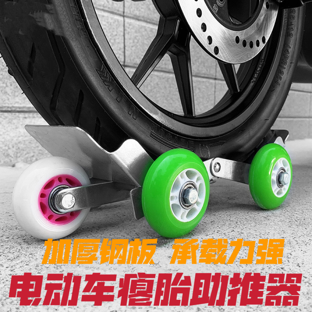 电动车瘪胎助推器三轮电动摩托车爆胎应急助力拖车器骑行自救工具
