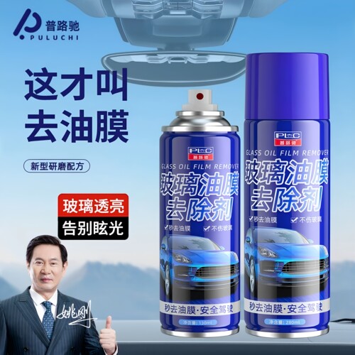 普路驰玻璃油膜去除剂喷雾去油膜神器挡风玻璃鸟屎油膜清洁剂正品