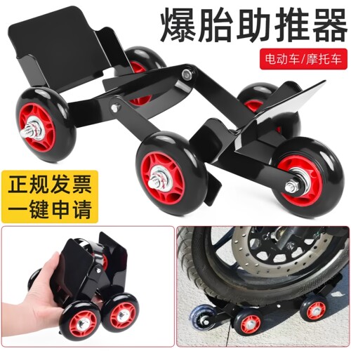 电动车瘪胎助推器应急拖车器
