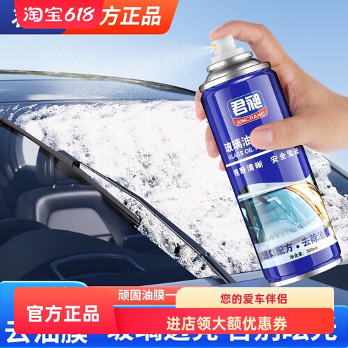 汽车专用玻璃油膜去除剂