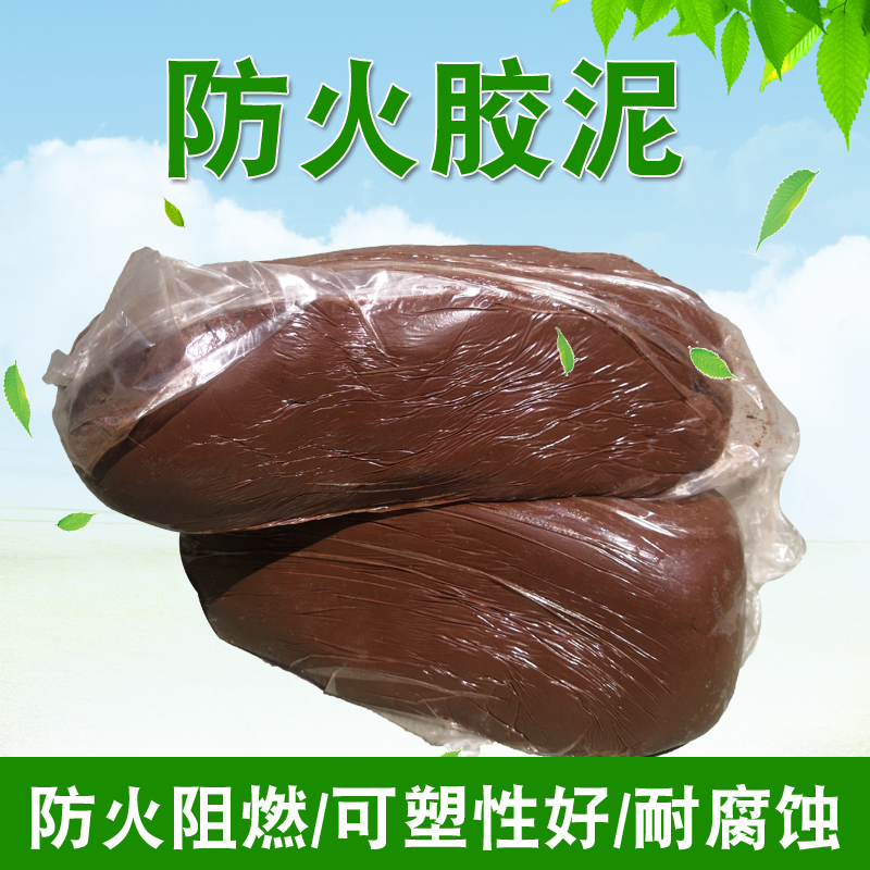 有机防火堵料封堵绝缘柔性耐高温