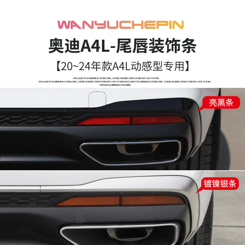 适用于奥迪A4L 20-24动感款后杠导流板亮条尾唇饰条升级黑武士