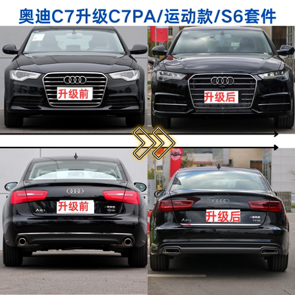 奥迪A6L C7 12-15款升级C7PA 18款运动款A6前后杠包围老改新套件