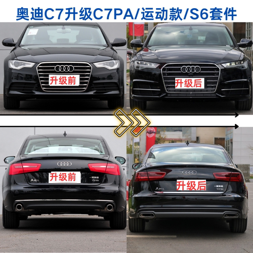 A6LC712-15升级前后包围老改新