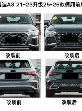 奥迪A321-26款前后包围无损