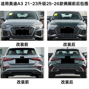 奥迪A321-26款前后包围无损