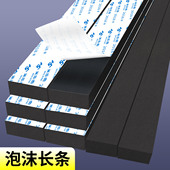 洗衣机缝隙填补条自粘泡沫条单面胶带加厚泡沫板海绵泡沫贴耐高温