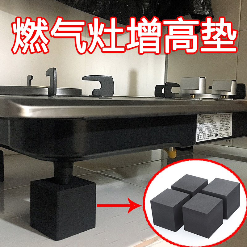 燃气灶下垫增高垫台式