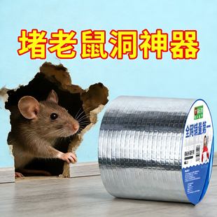 天花板封堵老鼠填洞神器门窗洞密封胶下水管道破洞强力防水补漏贴