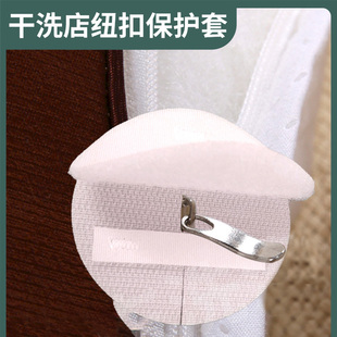 干洗店纽扣保护套拉链保护罩烘干机衣服扣子保护套防刮包刮擦保护